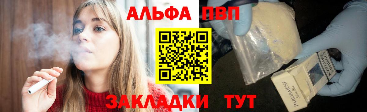 Краснотурьинск  A PVP Соль  Alpha-PVP кристаллы  Вход с VPN 