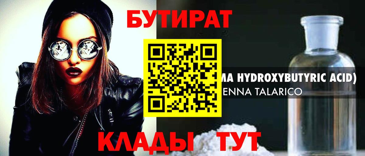 БУТИРАТ BDO 33% Краснотурьинск