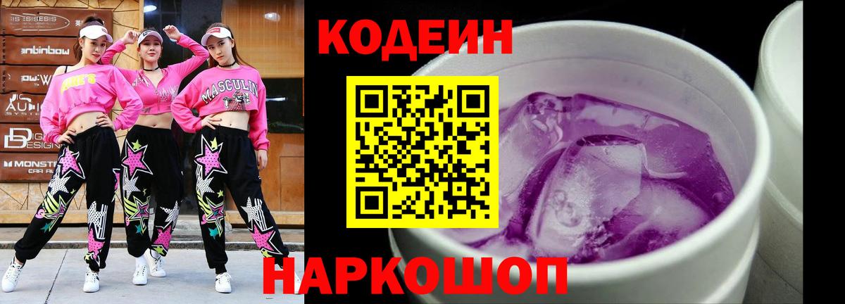 Кодеиновый сироп Lean Purple Drank  Codein Purple Drank  Вход с VPN  Краснотурьинск 