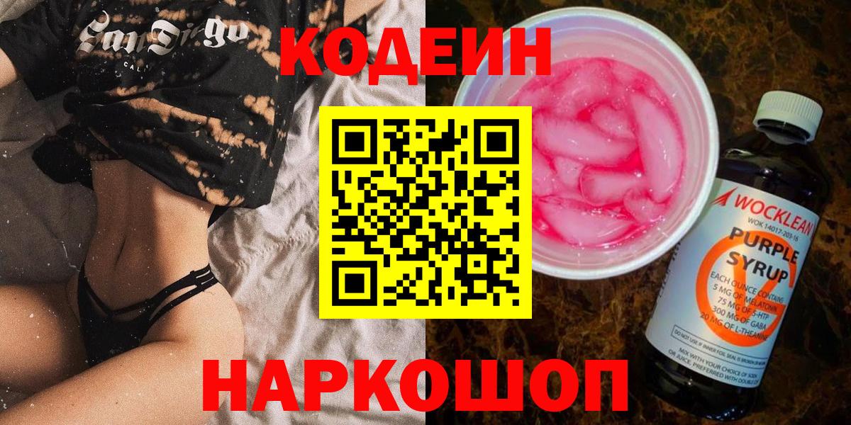 Кодеиновый сироп Lean Purple Drank Краснотурьинск