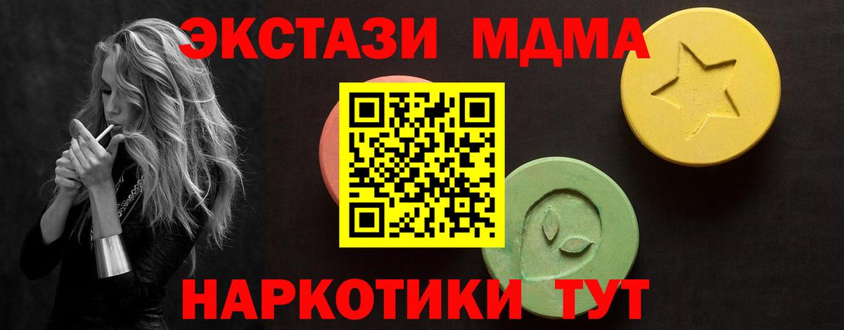 Экстази MDMA Краснотурьинск