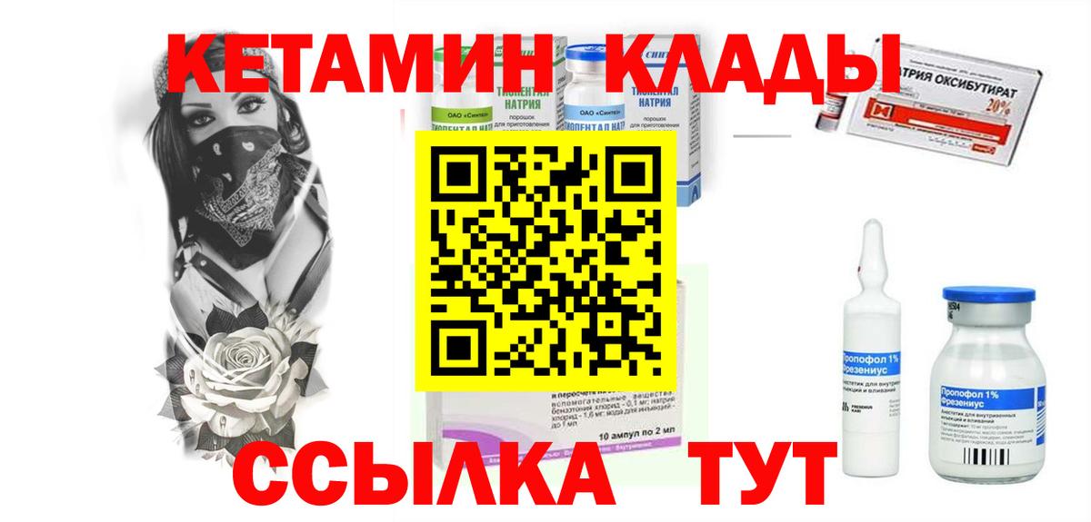 КЕТАМИН VHQ Краснотурьинск