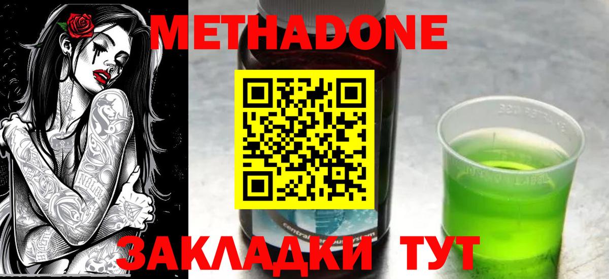 Метадон methadone  Вход с VPN  Краснотурьинск 